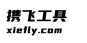 优设标题黑艺术字在线生成预览图