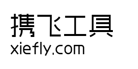 爱点风雅黑艺术字在线生成预览图