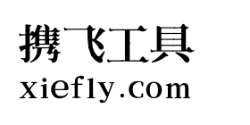 汤宪滨宋艺术字在线生成预览图