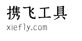 鼎猎宋刻体艺术字在线生成预览图