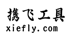 三极行楷简体艺术字在线生成预览图