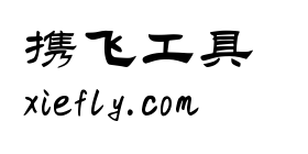 鼎猎客家体艺术字在线生成预览图