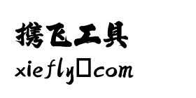 飞波正点体艺术字在线生成预览图