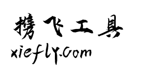 云峰飞云体艺术字在线生成预览图