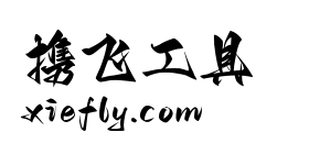 Aa剑豪体艺术字在线生成预览图