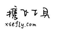 平方青春体艺术字在线生成预览图