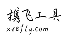 平方长安体艺术字在线生成预览图