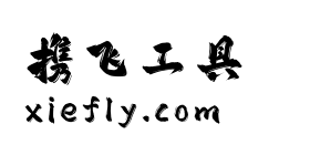 平方赖江湖飞扬体艺术字在线生成预览图