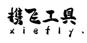 平方赖江湖怀古体艺术字在线生成预览图