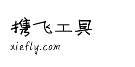 寒蝉手拙体艺术字在线生成预览图