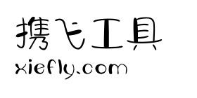 字体视界法棍体艺术字在线生成预览图