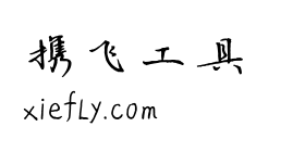 云峰寒蝉体艺术字在线生成预览图