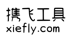 cjkFonts手写艺术字在线生成预览图