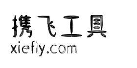 山字瓜子体艺术字在线生成预览图