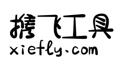 宅在家粉條甜艺术字在线生成预览图