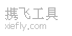 点点像素体艺术字在线生成预览图